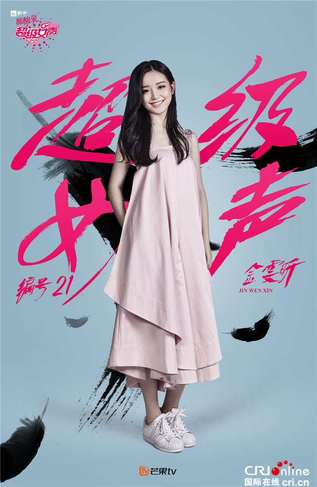 2016超级女声总决赛全新海报出炉 为梦想而战