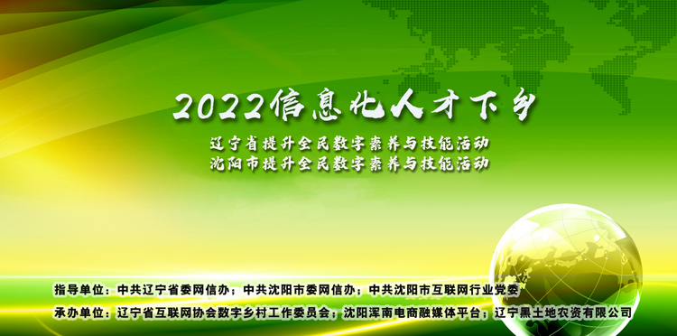 瀋陽：2022年信息化人才下鄉活動正式啟動