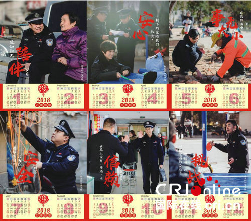 图片默认标题_fororder_3郑州警方制作的特色安全挂历