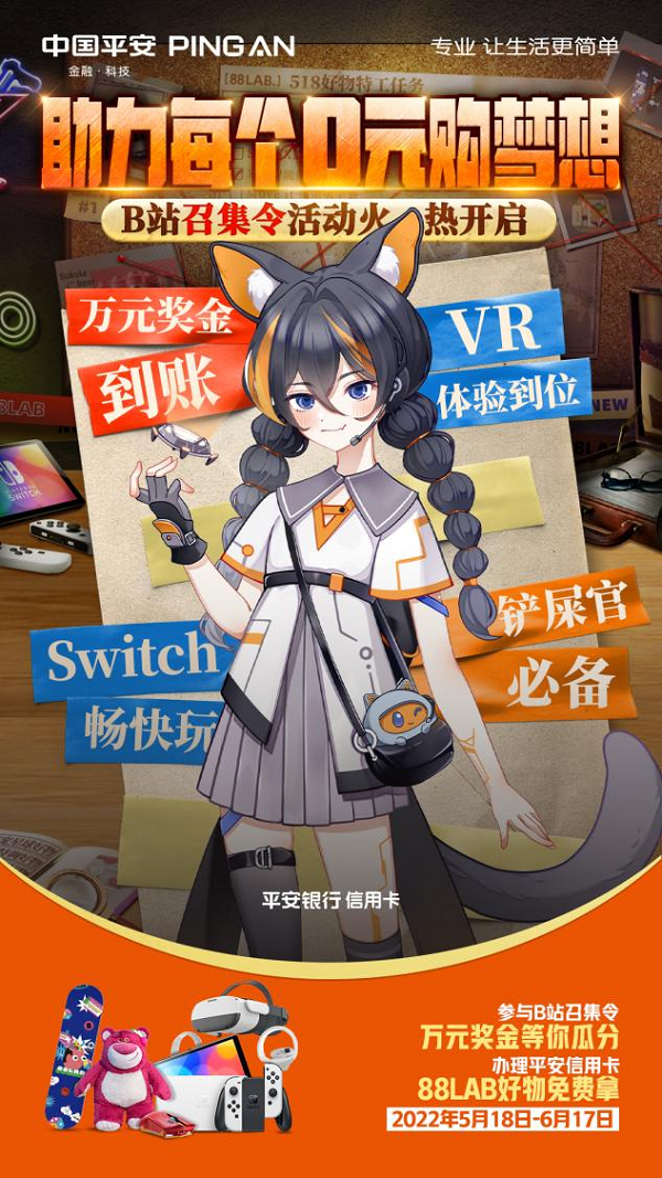 平安银行信用卡[88LAB.]2.0重磅升级 价值焕新引领年轻潮流生活