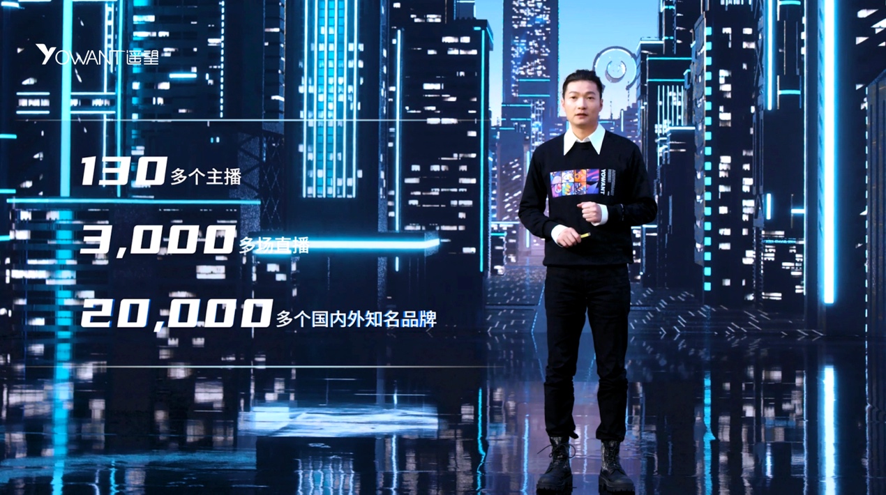 遥望网络实现直播电商全链路数字化创新