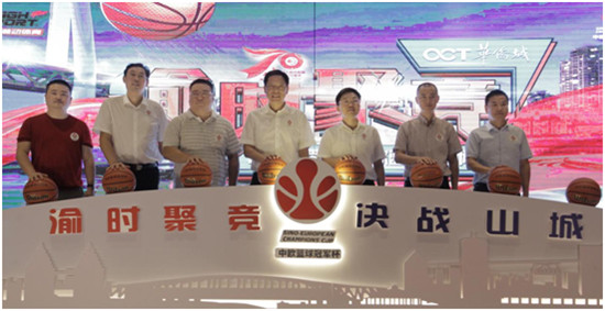 【房产汽车 列表】【房产资讯】中欧篮球冠军杯在渝启动 华侨城助力体育发展