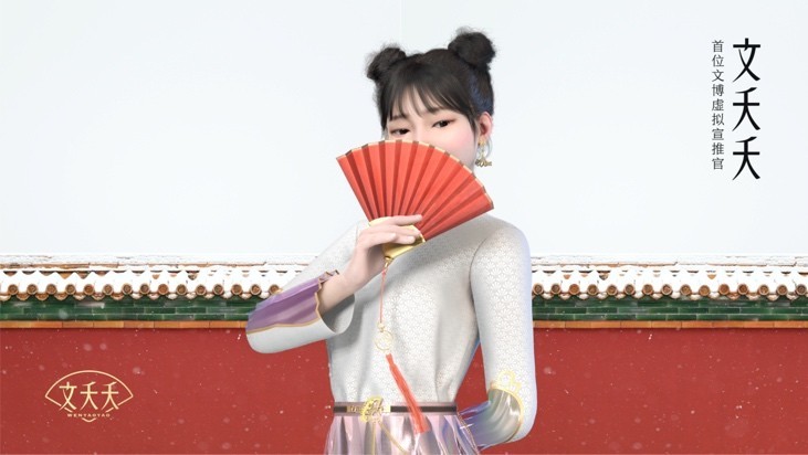 文博圈官宣首位虚拟宣推官文夭夭 助力传统文化冲破次元壁