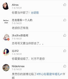 霍建华林心如证实婚讯 网友喊话胡歌当伴郎