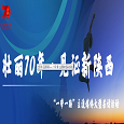 壯麗七十年·見證新陝西_fororder_獵豹瀏覽器截圖20190822134455