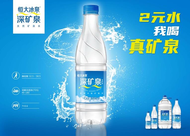 有野心 恒大冰泉2元策略加速抢占矿泉水市场