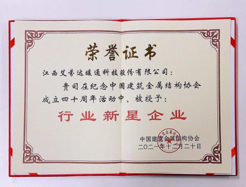 的「行业新星企业」证书,其创新成果再度获得行业内外的认可与肯定