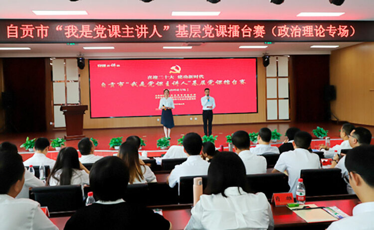 自贡市自流井区积极参与并承办全市“我是党课主讲人”赛课活动_fororder_1基层党课擂台赛活动现场