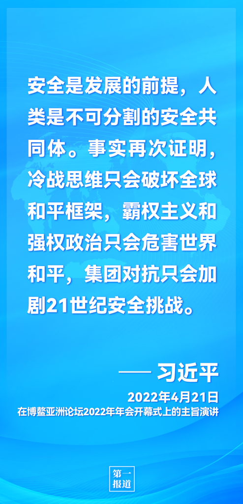 习近平主席近年来这样指明方向—筑牢安全基石抓住发展钥匙推动命运