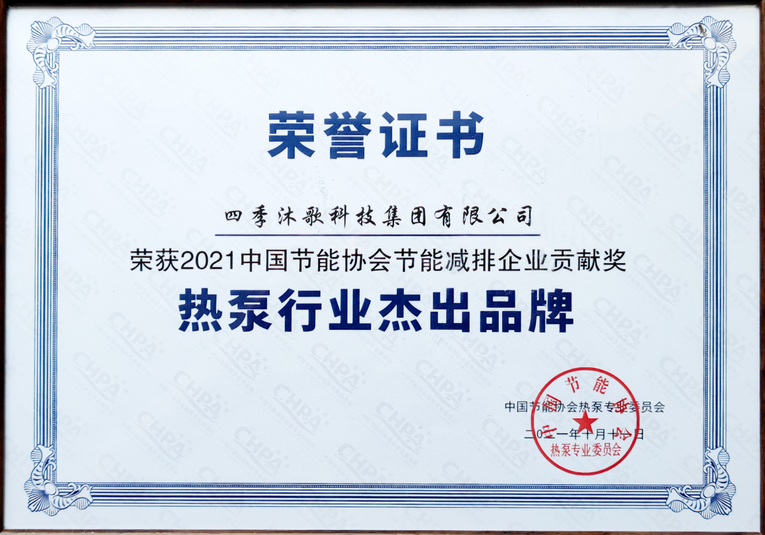 政策+市场双向利好 空气能十大品牌四季沐歌“主航道”再加速