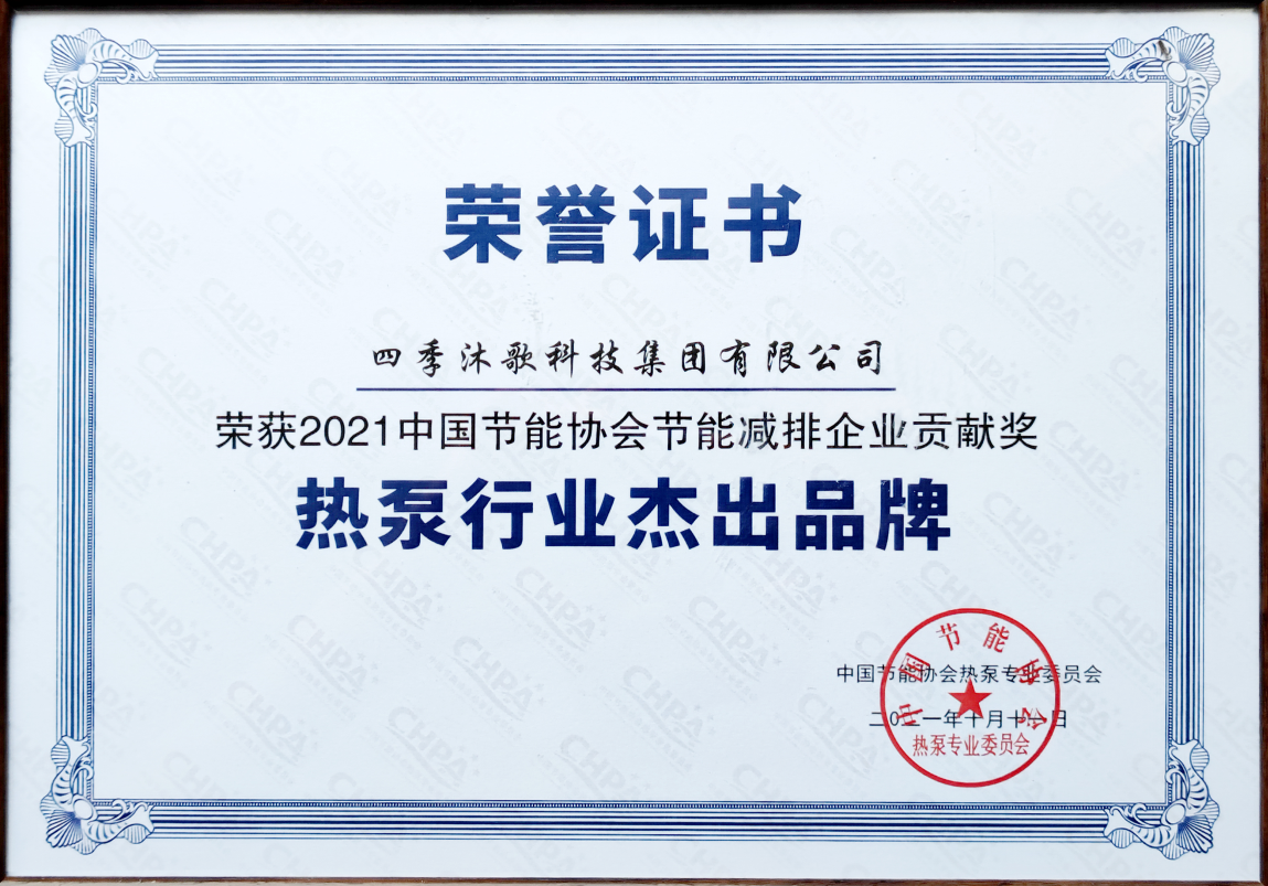 政策+市场双向利好 空气能十大品牌四季沐歌“主航道”再加速