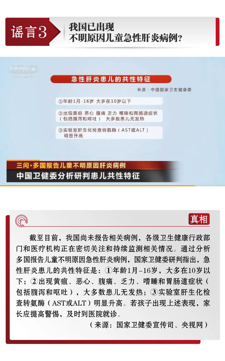 打击网络谣言 共建清朗家园 中国互联网联合辟谣平台5月辟谣榜