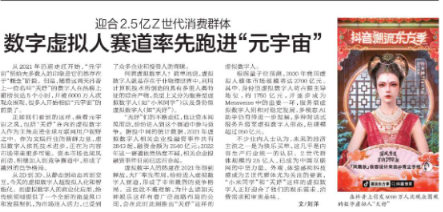 虚拟人文化出海 被央媒点赞的天妤为何能够引起世界共鸣