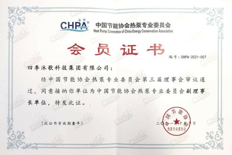 政策+市场双向利好 空气能十大品牌四季沐歌“主航道”再加速