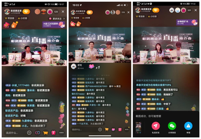 2022彰武黑豆茶直播推介会圆满成功