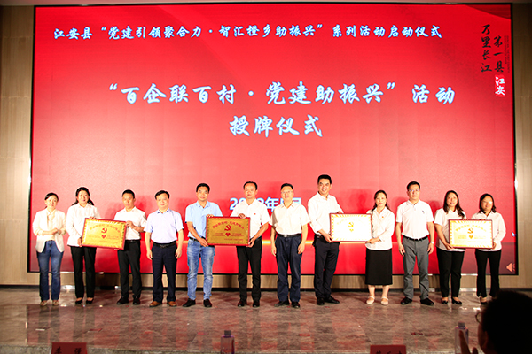 宜宾江安县举行党建引领聚合力智汇橙乡助振兴系列活动启动仪式