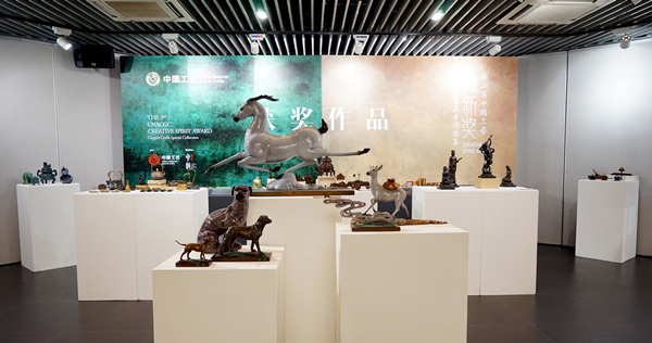 第二届中国工艺“致新奖”铜制工艺品专项征集活动颁奖仪式在京举办