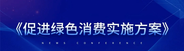 凤凰部落：绿色积分对消费者有啥好处？