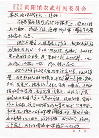 南通啟東：“好警察”張念兵以心換心 7000多村民聯名寫信表揚他_fororder_圖片 1
