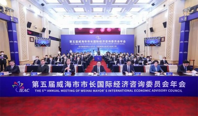 “智囊团”献计威海！第五届威海市市长国际经济咨询委员会年会召开