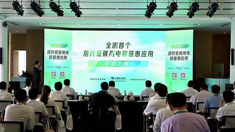 国内首个居民低碳用电“碳普惠”应用在深圳上线_fororder_1