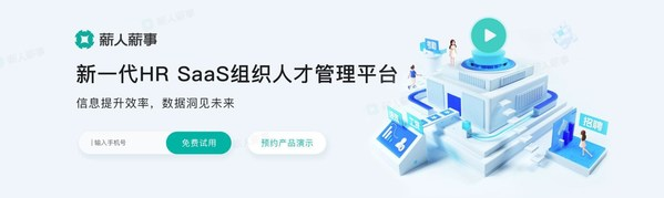 薪人薪事完成3亿元D1轮融资 | 何以逆势突围