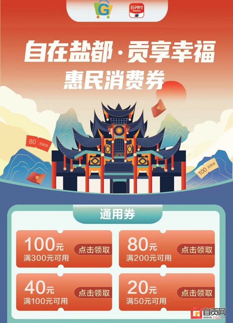 自贡消费券5月27日首发政府补贴企业支持商家让利共2000万元