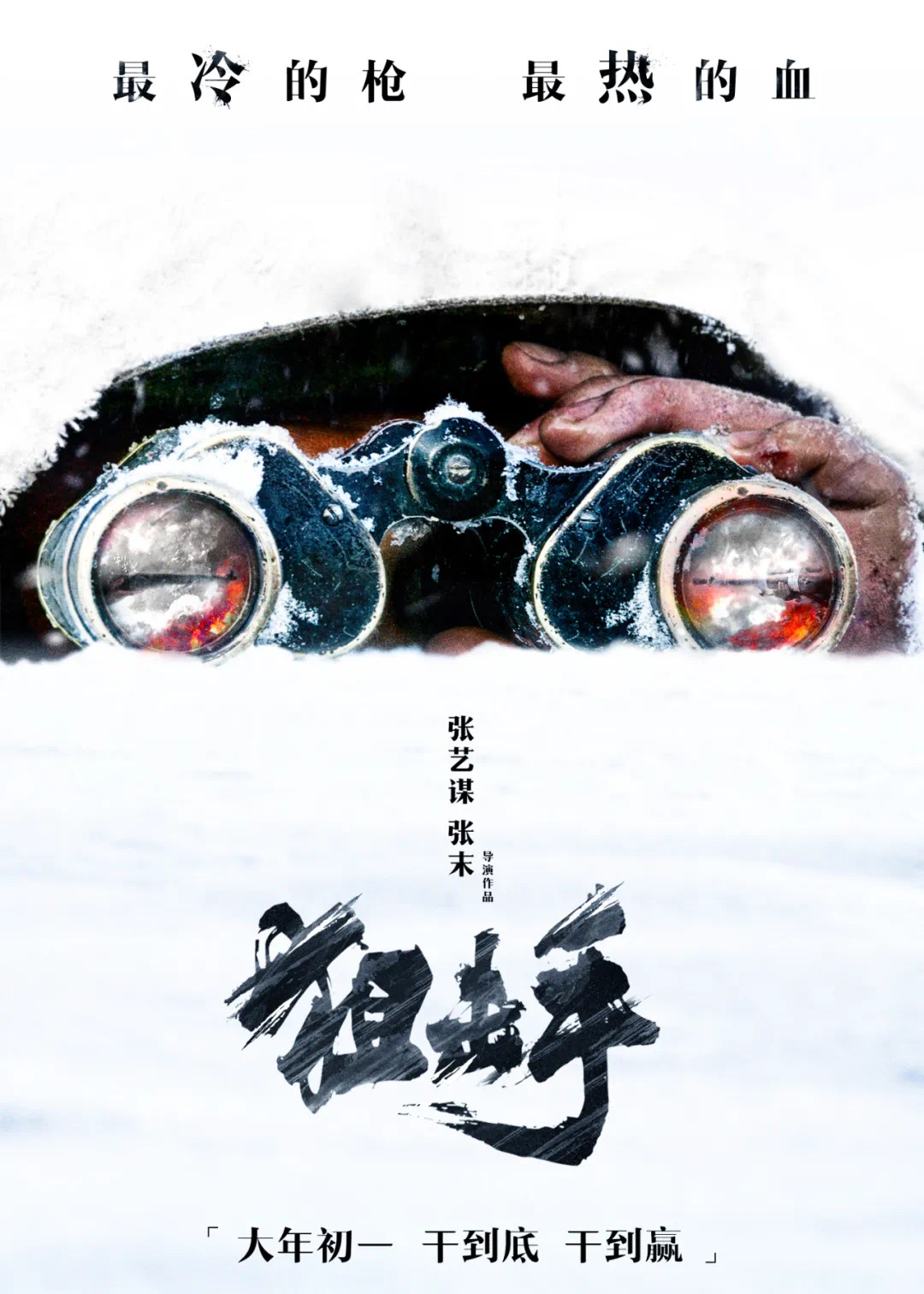 從《人世間》和“雪容融”看到的吉林文化“軟實力”異軍突起