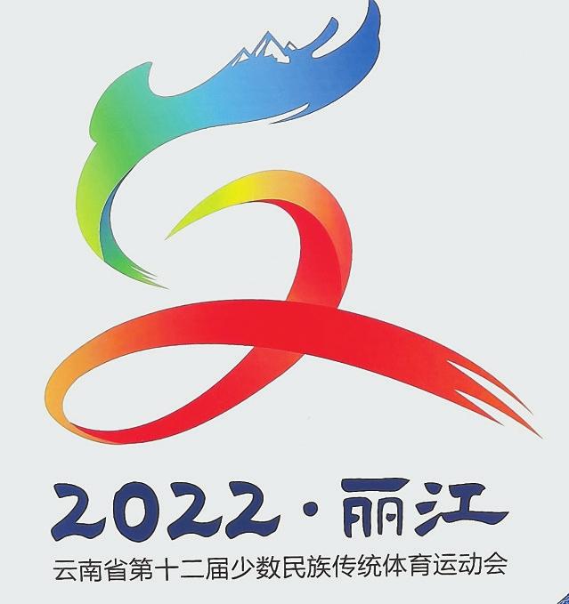 云南省第十二届少数民族传统体育运动会9月将于丽江举行_fororder_2c