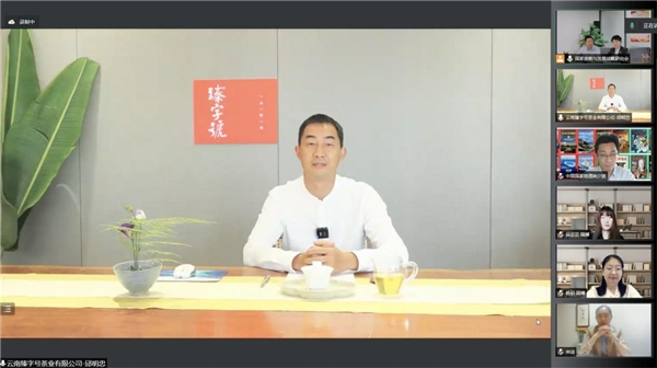 国创会举办国际茶日线上文化交流研讨会