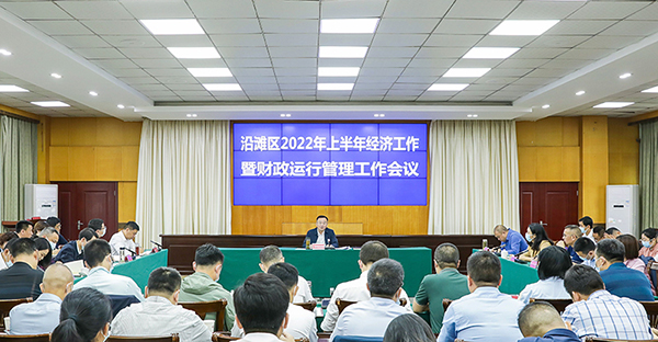 自贡沿滩：加快补齐短板 全力推动全区经济社会高质量发展_fororder_会议现场