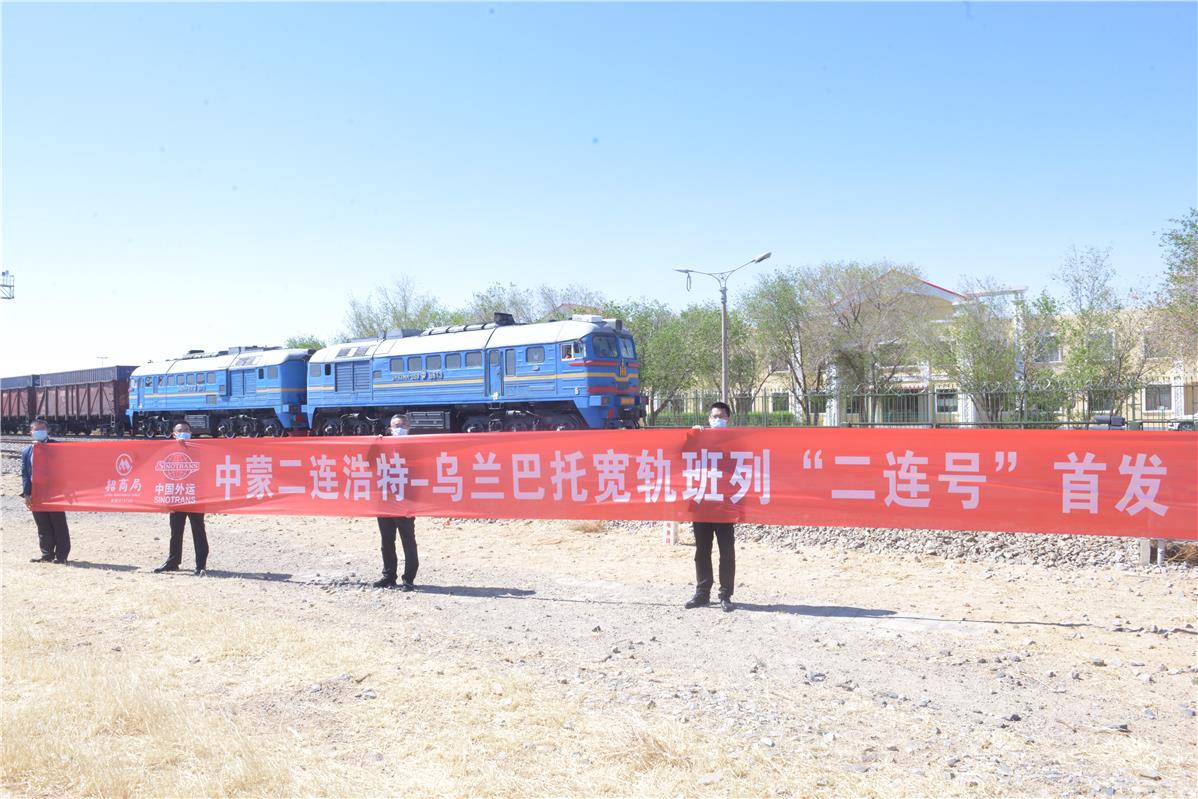 中蒙两国间首开宽轨集装箱专列_fororder_2
