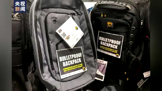 美国校园枪击案后续：防弹背包热销 家长无奈！