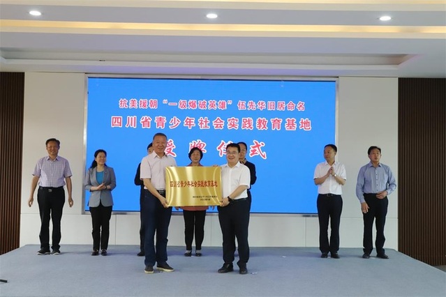 （转载）遂宁安居区“海龙凯歌”农旅园区、“一级爆破英雄”伍先华旧居被命名为“四川省青少年社会实践教育基地”