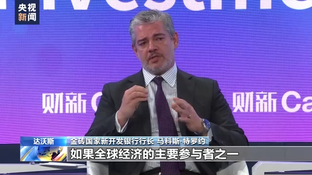 金砖国家新开发银行行长：中国仍是全球最具吸引力的外国投资目的地之一