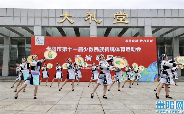 （中首）贵阳市第十一届少数民族传统体育运动会表演项目举行