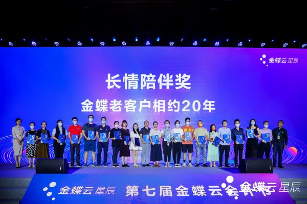 金蝶再办云会计节 赋能数字时代了不起的会计