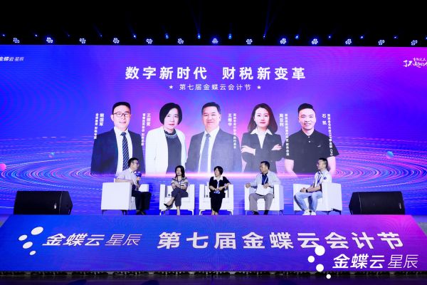 金蝶再办云会计节 赋能数字时代了不起的会计