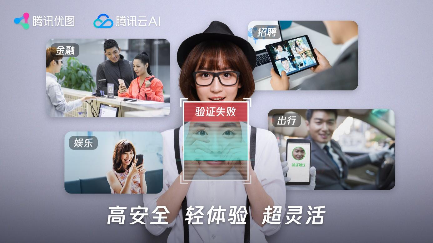 斩获2022数博会领先科技成果奖 腾讯优图人脸安全能力再获权威认证_fororder_图片12