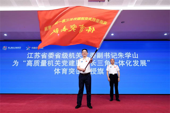 第二屆長三角體育節雲啟動儀式在南京舉行_fororder_微信圖片_202205271320221
