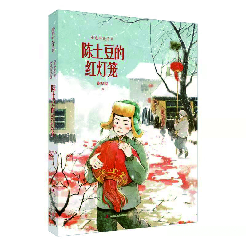 兒童文學《陳土豆的紅燈籠》榮獲第十五屆“五個一工程”獎