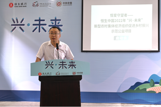 四川新型农村集体经济组织促进乡村振兴示范公益项目启动