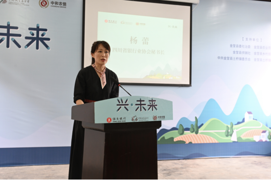 四川新型农村集体经济组织促进乡村振兴示范公益项目启动