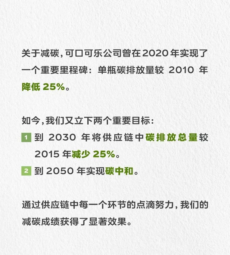 全国低碳日 盘一盘可口可乐公司这些年在中国的减碳成果_fororder_WechatIMG111