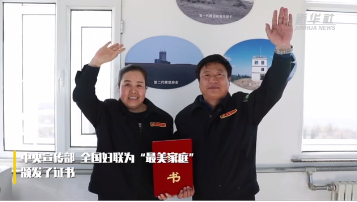 全國最美家庭：塞罕壩林海的“綠色守望者”