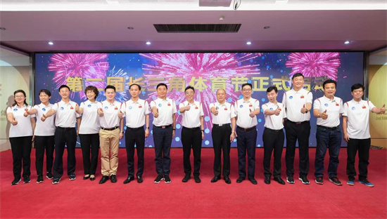 第二屆長三角體育節雲啟動儀式在南京舉行_fororder_微信圖片_20220527132022