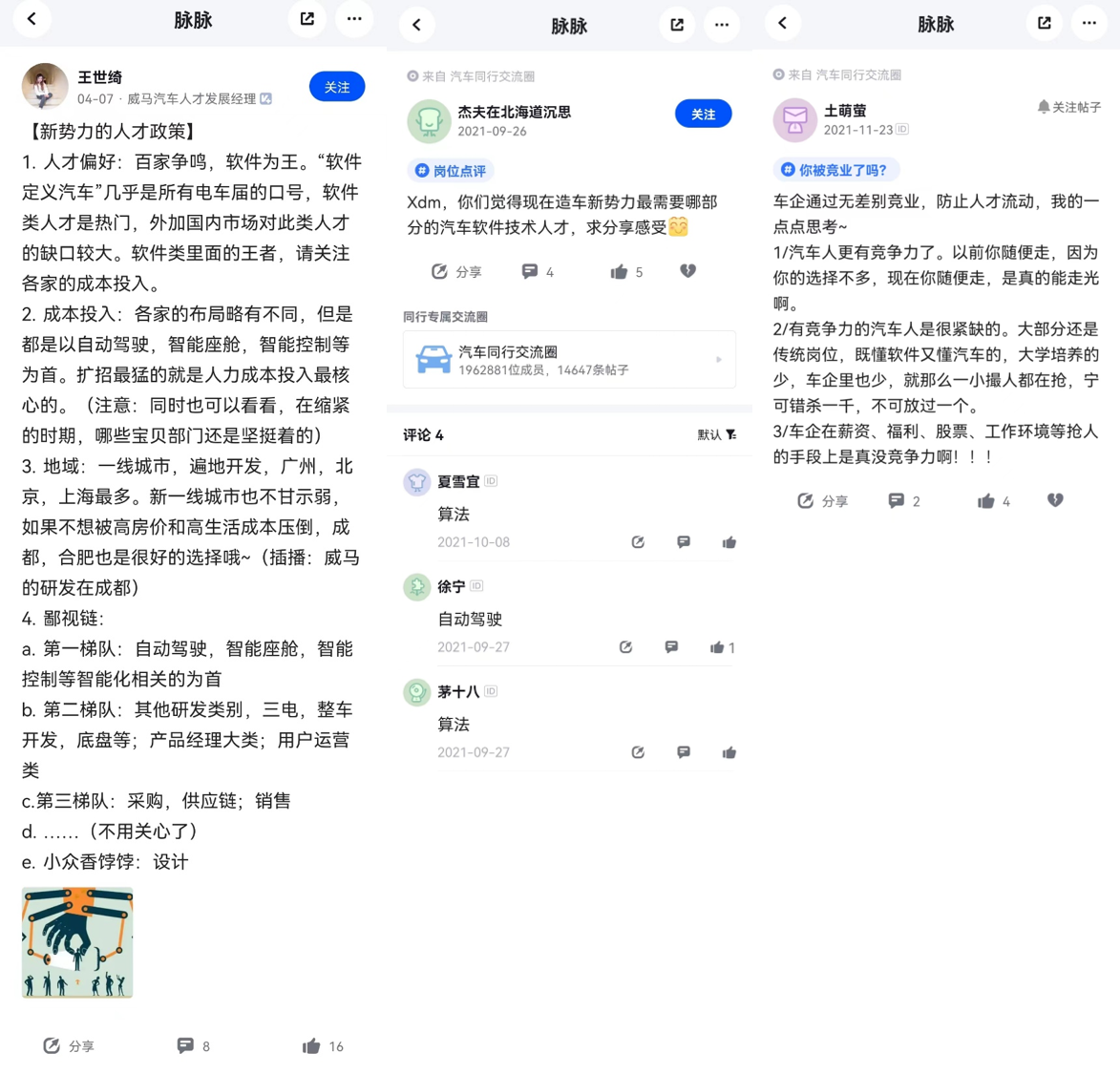 汽车“抢人潮”进入下半场：复合型人才成香饽饽