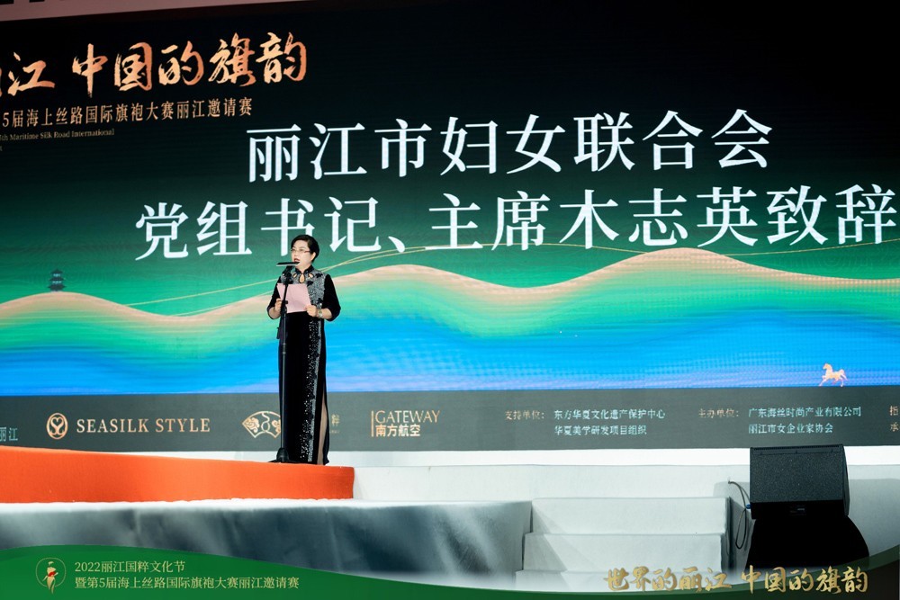 2022丽江国粹文化节暨第五届海上丝路国际旗袍大赛丽江邀请赛成功举办 李婧荣获冠军