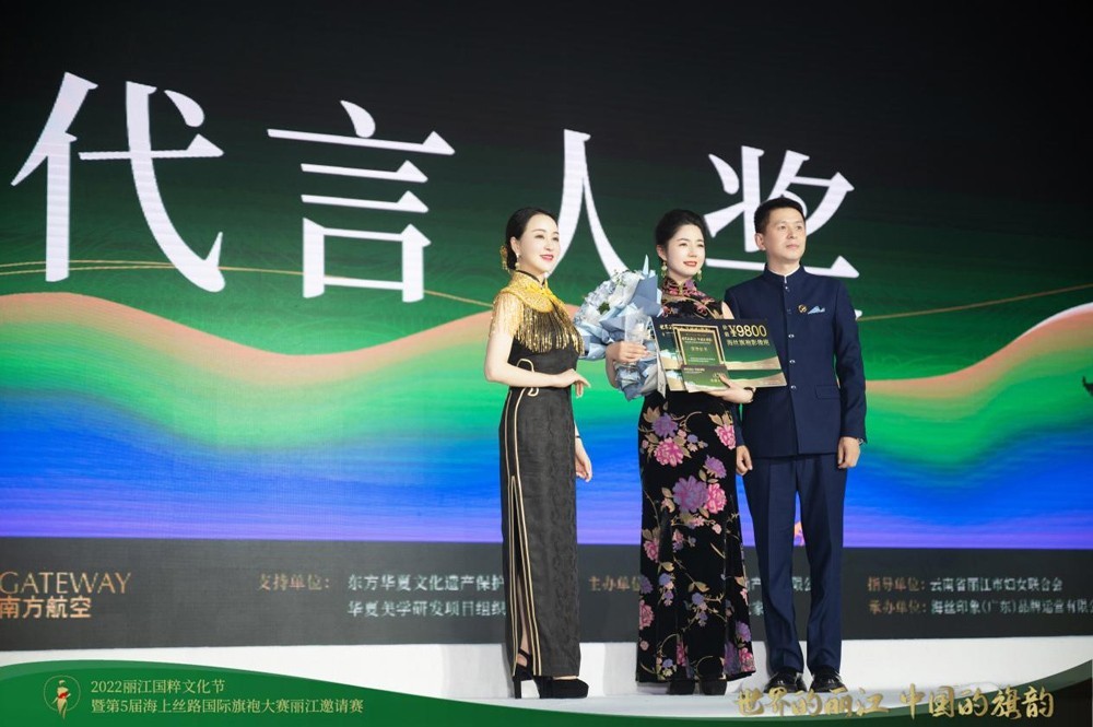 2022丽江国粹文化节暨第五届海上丝路国际旗袍大赛丽江邀请赛成功举办 李婧荣获冠军
