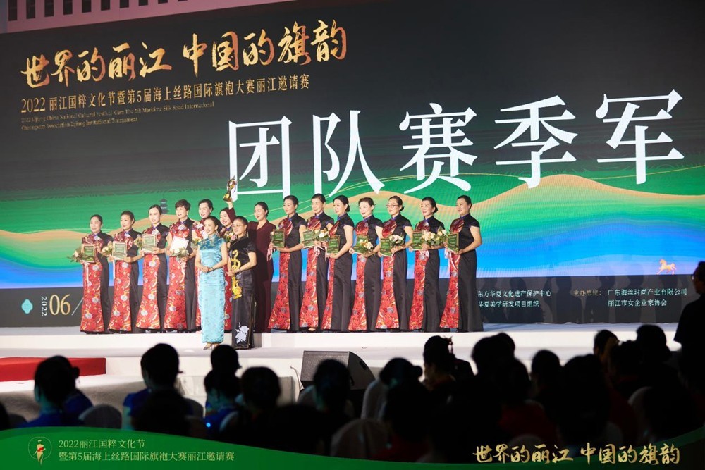 2022丽江国粹文化节暨第五届海上丝路国际旗袍大赛丽江邀请赛成功举办 李婧荣获冠军